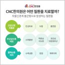 씨앤씨한의원 이미지