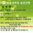 송년산행및 송년회(12월 3일 토요일) 이미지