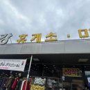 지석강마트 이미지