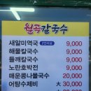 월곡손칼국수 | 울산 일산해수욕장맛집 바다뷰 월곡칼국수 방문후기