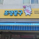 조양문구 - 종로구 종로52길 42 | 조양문구