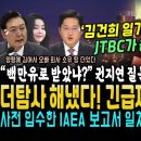 "김건희 일가 땅 더 있다" JTBC 대박, 완전 손절! (더탐사 해냈다, 조르세티 긴급 제보 사실로 확인.. 권지연 "백만유로" 질문 이미지