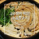 소곱창구이 와소곱창전골 이미지
