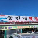 동민네횟집 이미지