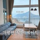 호반로펜션 | 가평스파펜션 추천, 스파 온수 무료! 캠프게이트 청평호수뷰 가족 여행 바베큐 후기