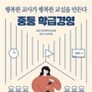 교사가 알려주는 중학생활 이미지