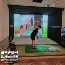 미사 신성스크린 | 미사 골프존파크 미사신성스크린골프 하남 투비전 시설 좋은 스크린골프장