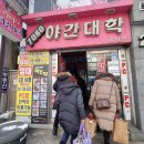 7080야간대학
