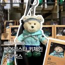 [스타벅스 스포츠 클럽 2기] 베어리스타 키체인 러닝 가격, 실물 후기