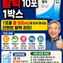 비타민플러스약국 | 링티 플러스22 활력 10포 후기｜약국 비타민·아미노산 음료 성분과 섭취법 알아보기