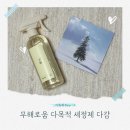 다감 | (협찬) 다목적 세정제 무해로움 다감 청소 필수템 후기