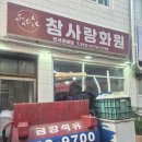 철이얼음 - 포항시 북구 칠성로 66-1 | 철이얼음