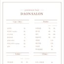 다온살롱 - 남동구 인하로 607 | 다온살롱