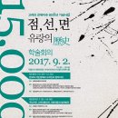 ‘15,000km’ 점,선,면 유랑의 역사 학술회의 | 고려인 강제이주 80주년 기념 학술회의