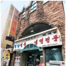 수원냉면 맛집 평양면옥 솔직 후기 평양냉면 입문자도 반한 곳