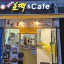 점순이 호떡카페 | 대전 관저동디저트 점순이호떡&cafe 관저점