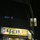 지도로 54번길 | 목포 현지인 맛집 남도랑 낙지탕탕이&amp;갈치조림 내돈내산 솔직후기