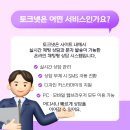 토크서비스