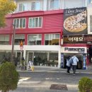 이재모피자 이미지