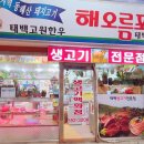 태백생고기 이미지