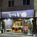 한솥도시락 화양사거리점 | 건대고기집 탐나는돈 화양본점 : 화양사거리맛집