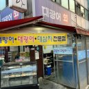 가자 대광어회 이미지
