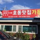 호동맛집가든 이미지