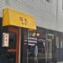 탐광 | [성수역 탐광] 내돈내산 후기 비추천❌️ 후기 성수역 일식 대창소고기카레누들 뉴에비가츠동