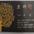 오가횟집