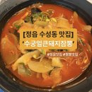 수궁 얼큰돼지짬뽕 이미지