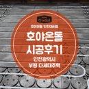 호야종합인테리어