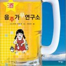 알콜연구소 티스토리