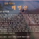 96차 인천시 강화도 해명산(327m)산행&트래킹 정기산행 이미지