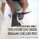 현촌1로 | 평택 e편한세상 아파트 아이 반려묘 층간소음 매트 시공 후기