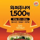 할로윈맞이 버거킹 와퍼주니어 할인행사 10/25~26 이미지