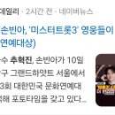 [마이데일리]추혁진X손OO, &#39;미스터트롯3&#39; 영웅들이 한 자리에 (문화연예대상) 이미지