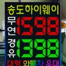 송도하이웨이주유소 이미지