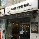 치즈를 사랑한 찜닭 인하대점 치사한 찜닭 후기 양념감자