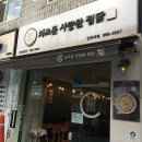 치즈를사랑한찜닭 | 치즈를 사랑한 찜닭 인하대점 치사한 찜닭 후기 양념감자