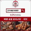 마왕숯불꼬치구이