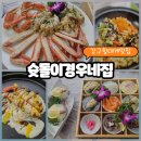 대게집 | 강구항대게맛집 영덕여행 추천코스 슛돌이 경우네집 대게코스 솔직 후기