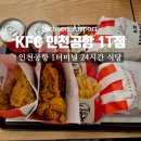 KFC | 인천공항 1터미널 24시간 식당 KFC 이용후기
