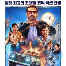 알고보면 더 재미있는 한국영화 | 영화 리뷰 &lt;미친 능력&gt; 상세 줄거리 결말 후기 평점 예고편 정보, 닉 케이지의 메타 코미디 액션