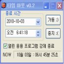 [강추] 컴퓨터 자동 종료@예약 - 타임아웃v0.2 이미지