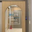 바다산책 더 테라스 이미지