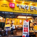 이백장돈가스 이미지