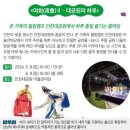 2024 ＜춤추는 도시, 인천＞ 무료초대 신청 및 야외공연 안내 이미지