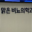청라맑은비뇨의학과의원