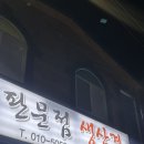 판문점생삼겹
