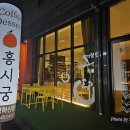 홍시궁만성 | #14 홍시디저트 전문 카페 - 홍시궁 만성혁신점